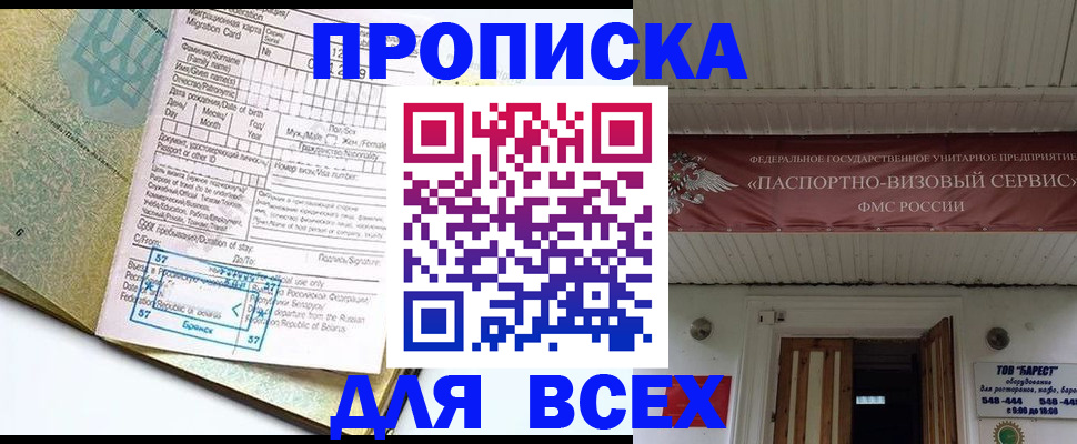 прописка для кредита в Заволжье